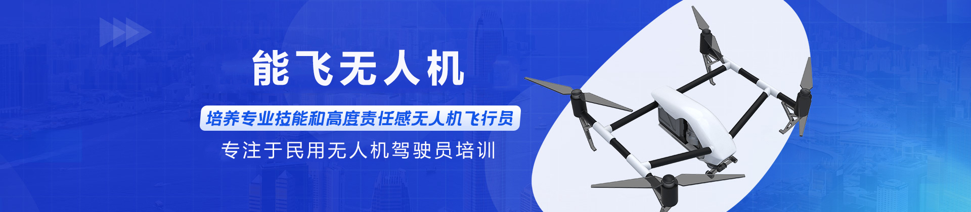 成都能飞无人机