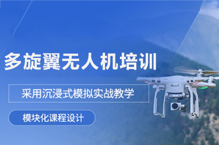成都无人机飞行技术培训全攻略