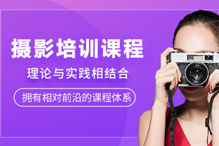 兰州专业摄影技能提升课程全方位解析