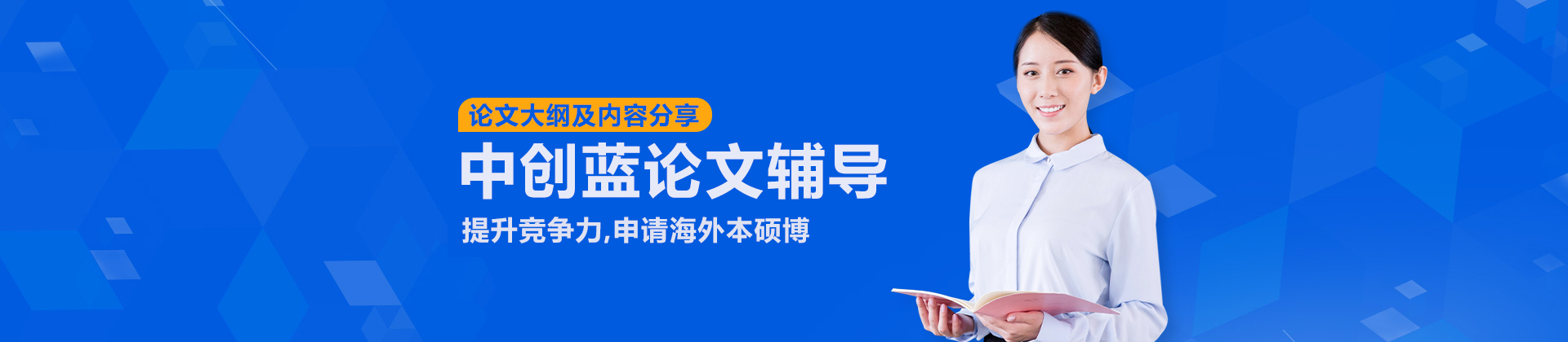 武汉中创蓝论文辅导