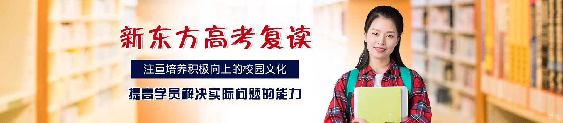 郑州新东方高考复读