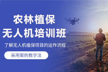 成都农业无人机操作培训｜植保技术实战课程解析
