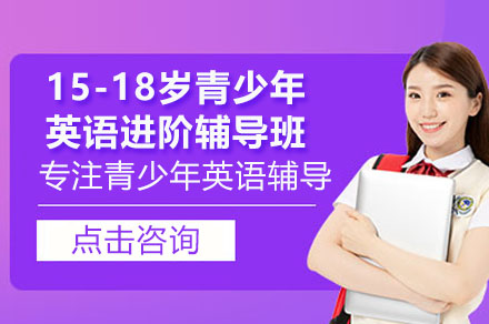 广州青少年英语进阶课程全解析：国际考试与留学能力提升方案