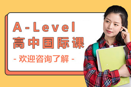 上海A-Level国际课程深度解读|启迪外国语学校升学全攻略