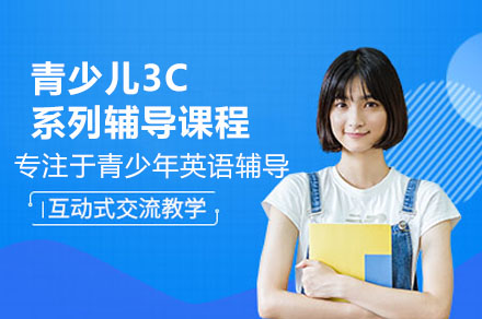 广州青少儿3C课程体系深度解析：跨学科培养未来人才