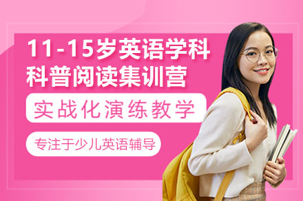 广州青少年科普英语阅读特训课程深度解析