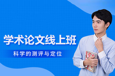 全球智库导师一对一论文辅导全流程解析