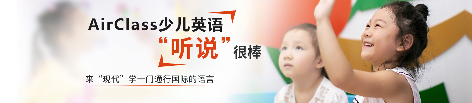 长沙AirClass少儿英语