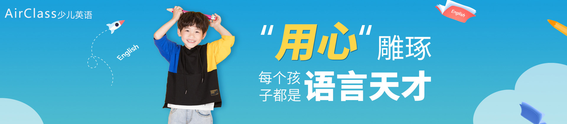 南宁AirClass少儿英语
