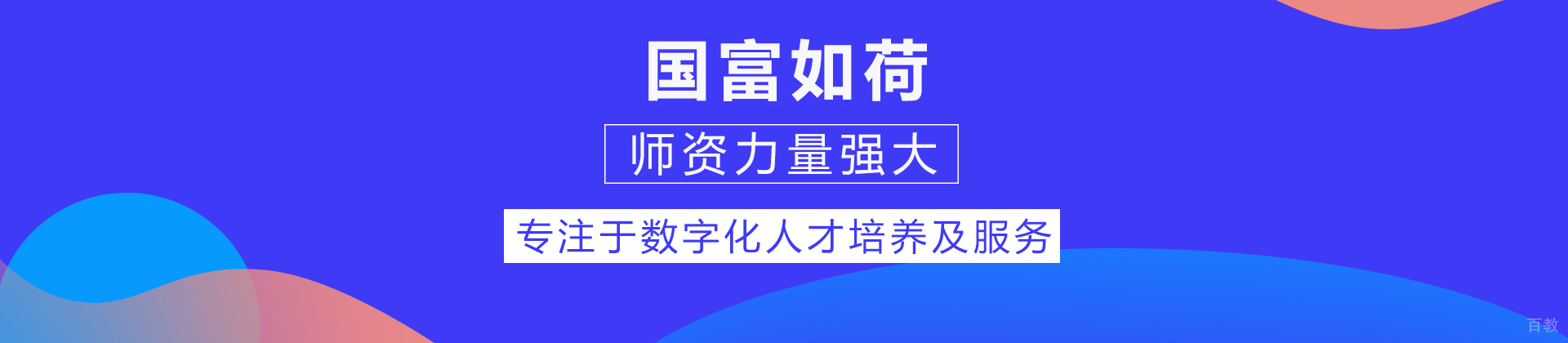 成都国富如荷