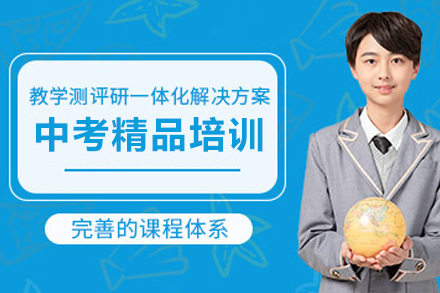 天津中考冲刺班哪家好？锐思教育五大科目培优解析