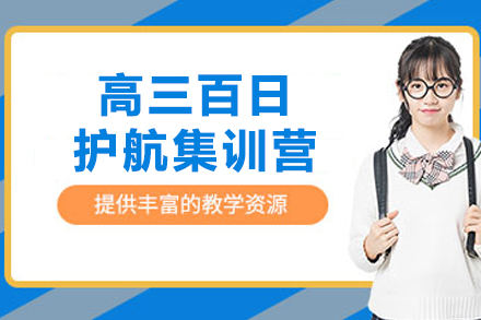 天津高三冲刺特训营全科备考方案解析