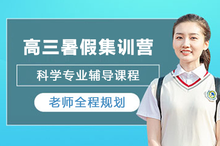 天津高考冲刺集训营全封闭教学模式深度解析