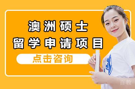 澳洲硕士申请全攻略：专科/本科升学路径解析