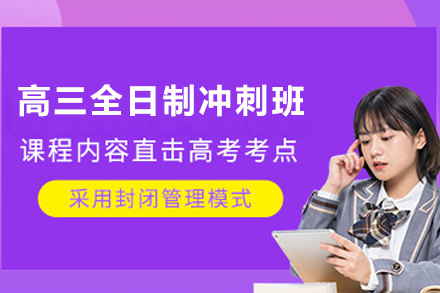 天津高考特训营全科突破指南