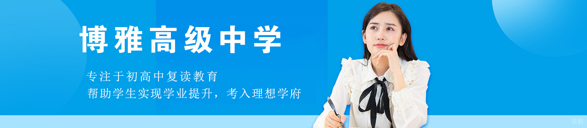 南京博雅高级中学