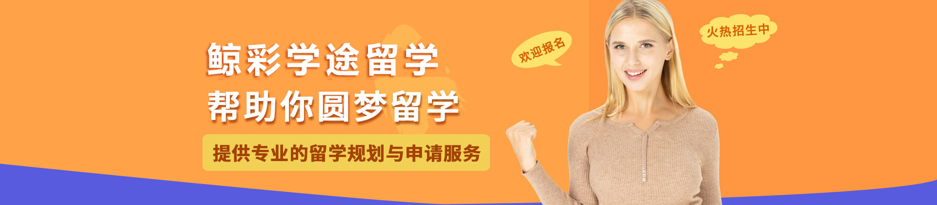 长沙鲸彩学途留学