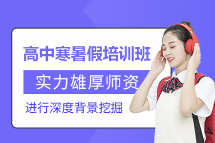 郑州新东方高考特训营课程深度解析