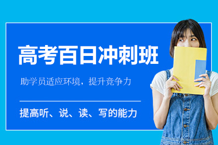 郑州高考冲刺班备考策略与教学特色解析