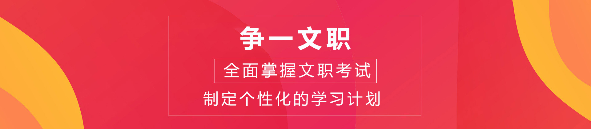 成都争一文职
