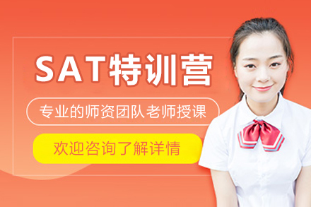 沈阳SAT封闭训练营全解析：精准提分策略+团队