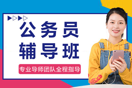 成都公务员考试特训课程体系深度解析