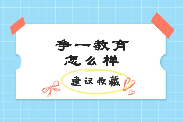 太原争一教育深度解析：军事化备考的五大核心优势 