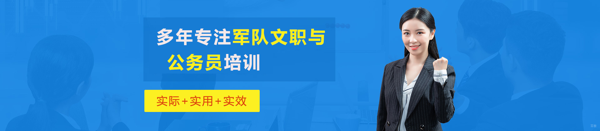 太原军队文职培训