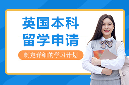 英国本科留学申请全攻略|沈阳培顿教育权威指南
