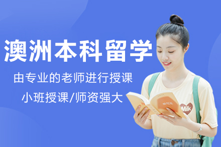 沈阳培顿教育澳洲本科留学深度规划指南