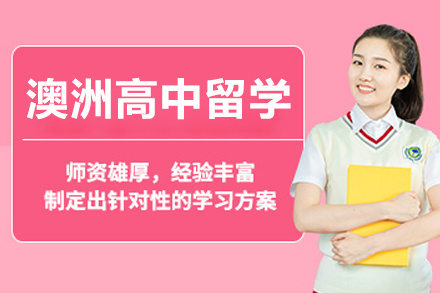 沈阳赴澳高中申请全攻略：培顿教育助你打通留学通道