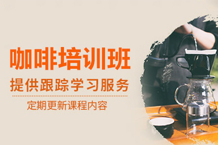深圳专业咖啡师培训课程解析：从入门到创业的完整指南