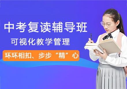 苏州中考复读班全攻略：名校冲刺秘籍与提分技巧解析