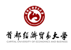 首都经贸大学国际本科