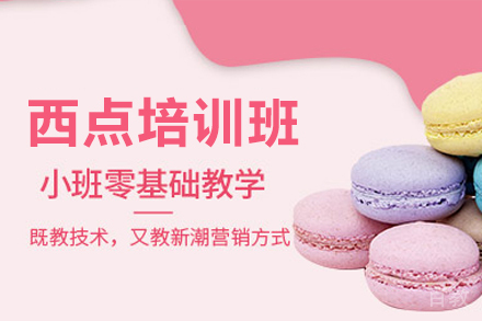 深圳西点烘焙培训课程全解析｜里永蛋糕学校专业教学