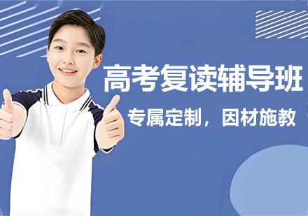 苏州清北复读学校：高考冲刺名校全攻略