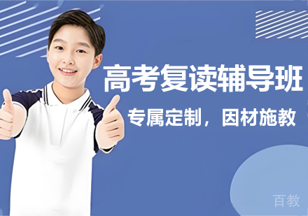 苏州清北复读学校：高考冲刺全攻略