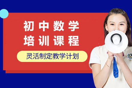 沪上定制初中数学专项突破方案