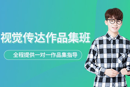 长沙视觉传达作品集培训课程解析：打造国际化设计竞争力