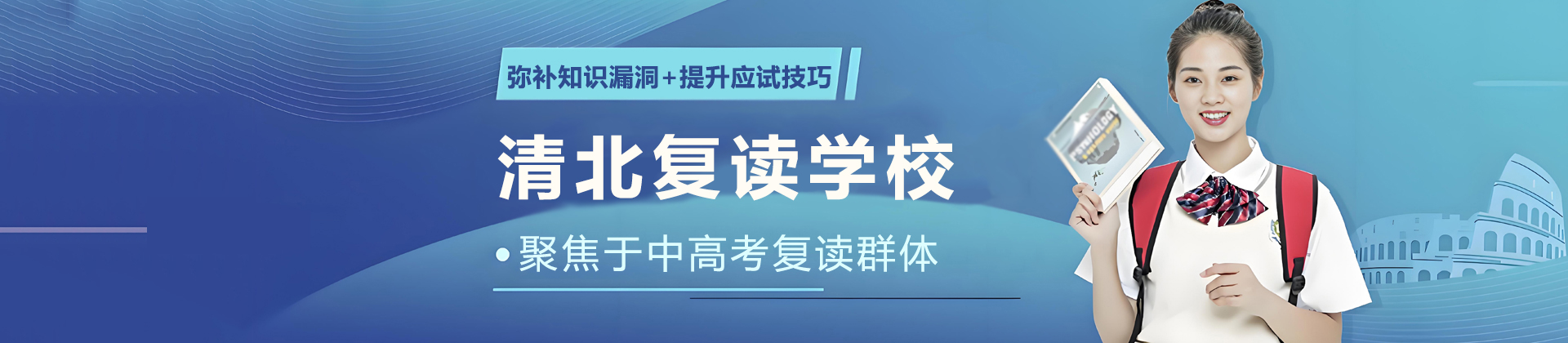苏州清北复读