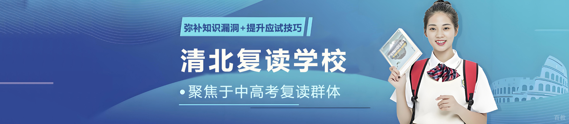 苏州清北复读