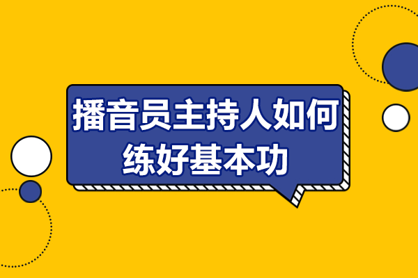 播音主持语音矫正全攻略：唇舌训练与发音技巧精解 