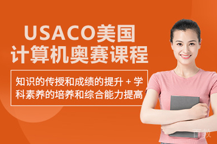USACO竞赛晋级攻略：从铜级到白金级的学习路径解析