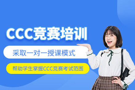 加拿大CCC化学挑战赛特训课程深度解析