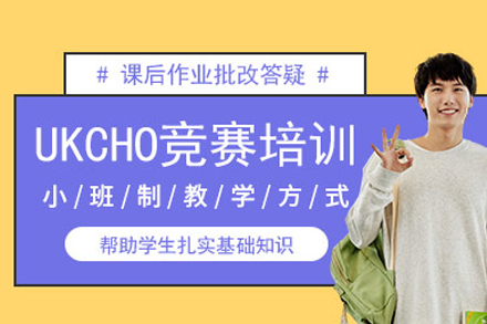UKCHO化学竞赛课程深度解析：竞赛优势与学术提升路径