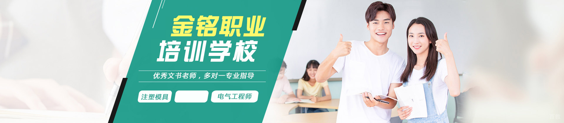 青岛金铭职业培训学校