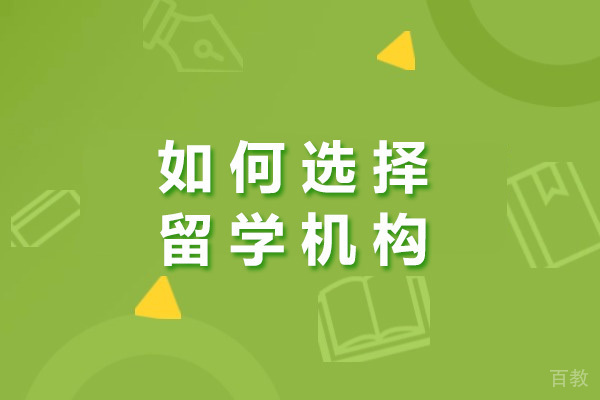 长沙留学机构挑选指南：五大维度解析优质服务选择 