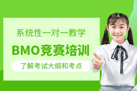 BMO竞赛高分攻略：北京梦竞课程解析与备考技巧
