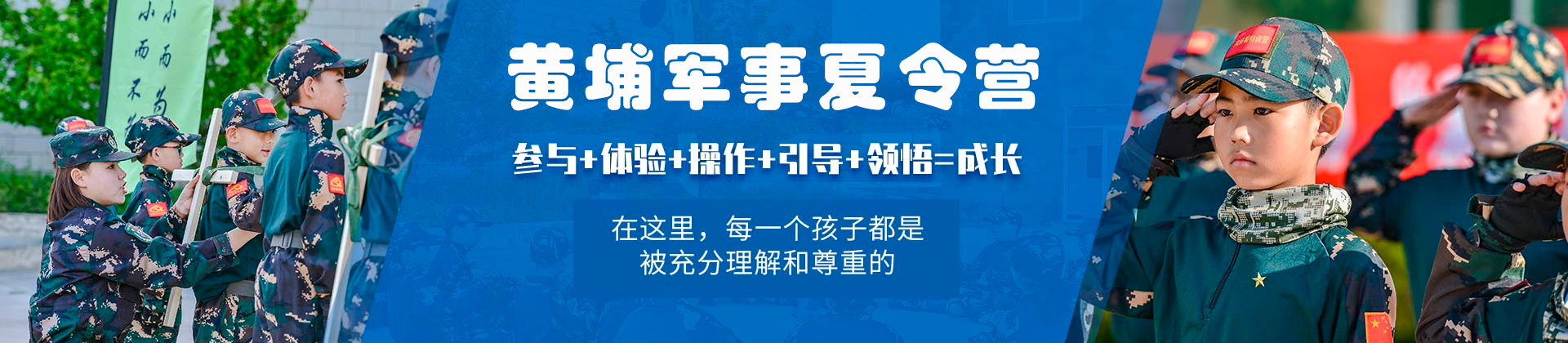 深圳黄埔军事夏令营