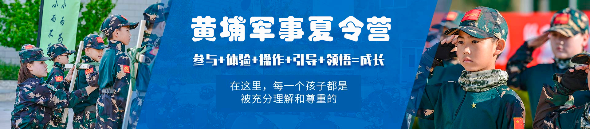 深圳黄埔军事夏令营